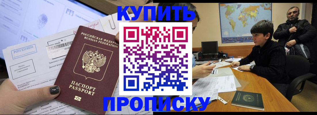 прописка регистрация в Калаче