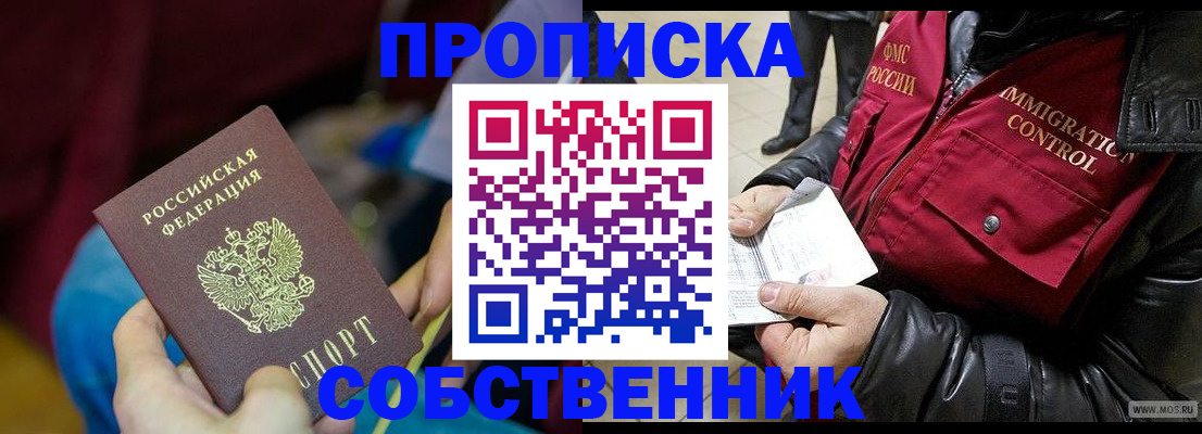временная регистрация собственник в Калаче