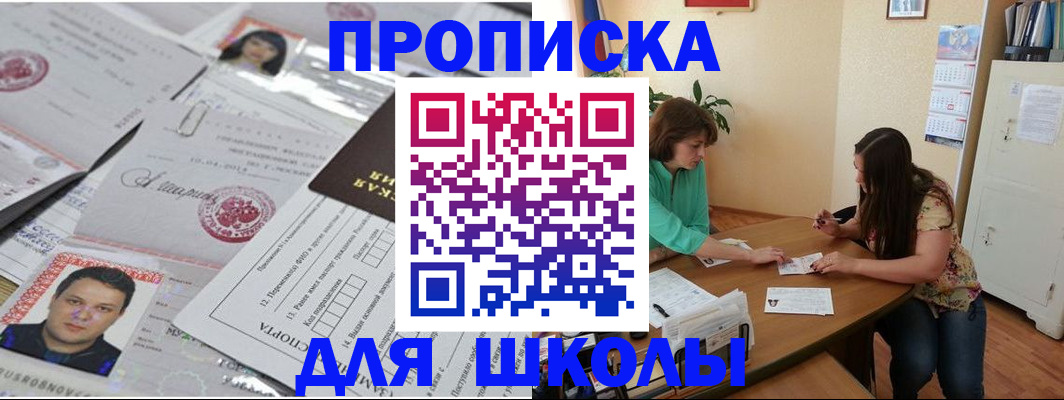 регистрация для школы в Калаче