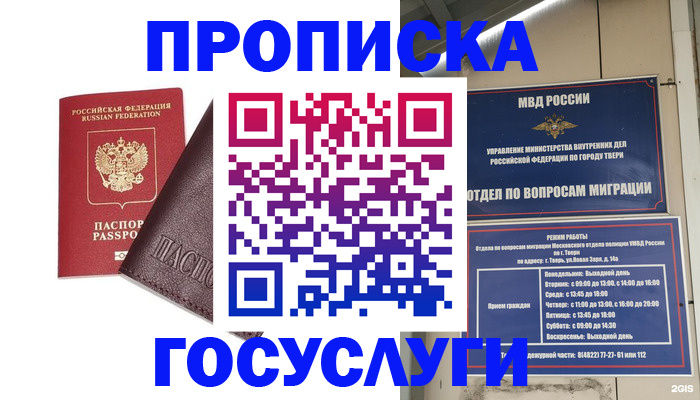 временная регистрация госуслуги в Калаче