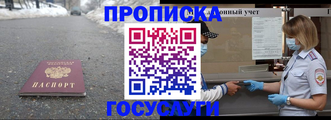 прописка гарантия в Калаче
